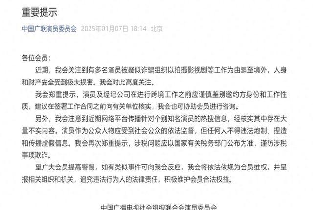 演员跨国工作陷阱频现，中国广联演员委员会紧急提示！

最近娱乐圈不太平，你有没有