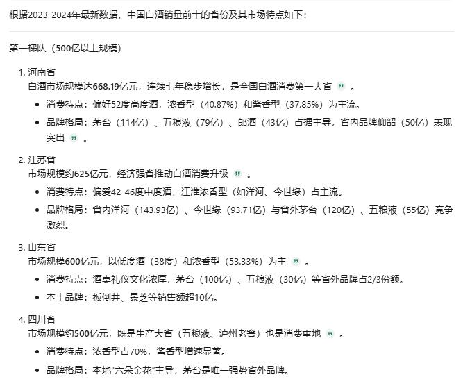 DeepSeek眼中，我国白酒销量前10的省份，山东仅排第三

第一梯队（500