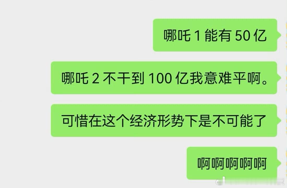 哪吒2或将进入影史票房前三  我从未见过任何一个片子的续作能全方面超越前作的，这