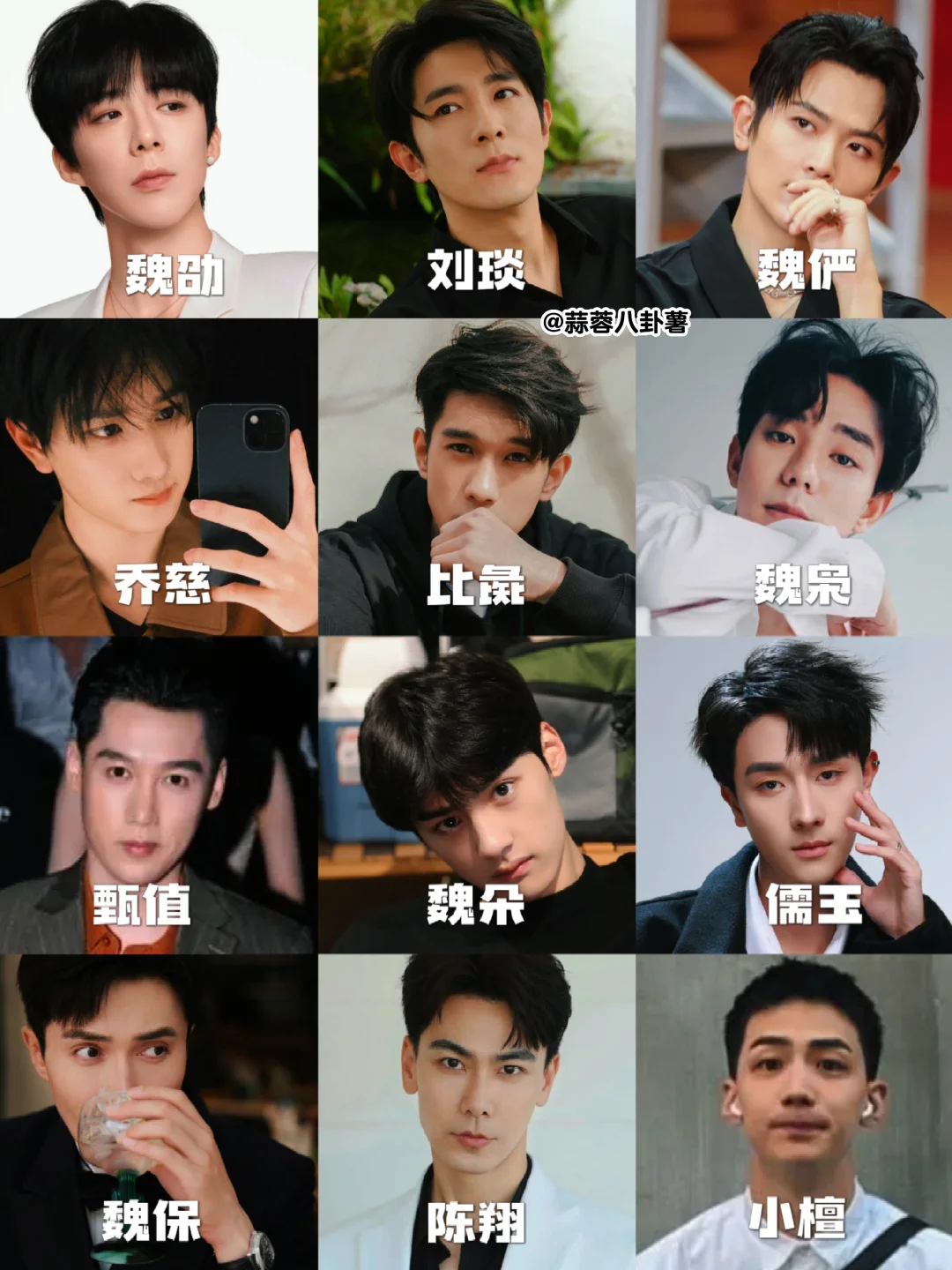 绝了‼️折腰男郎全员认脸合集👀