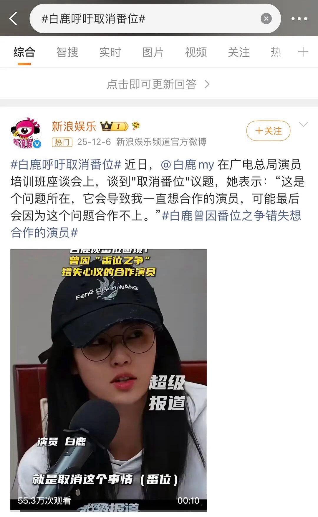 白鹿呼吁演员取消番位按照新规姓名排序她是5笔