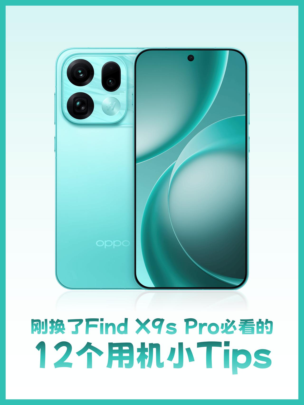 毕业季了好多人换手机，心血来潮给大家总结了OPPO手机的一些用机技巧，有需要的同