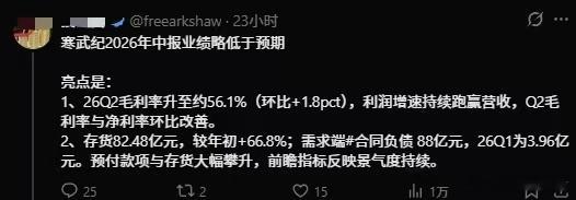 不知道是没搞清楚，还是真的坏，寒武纪Q2合同负债明明是1.88亿元腰斩，结果这里