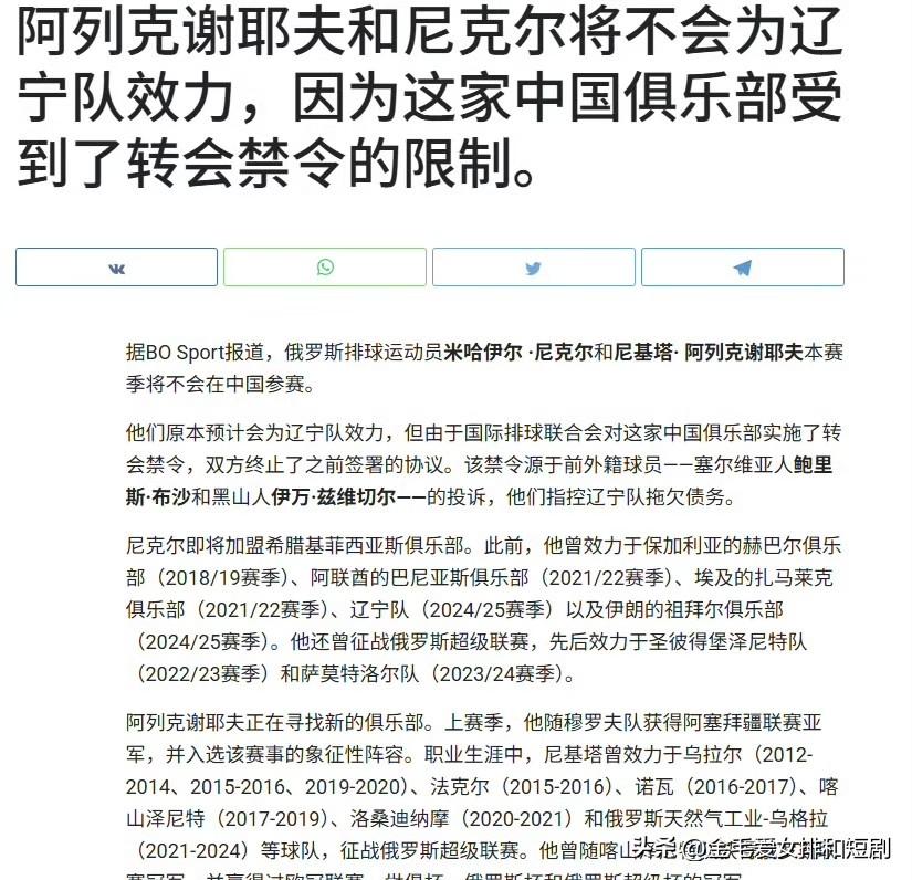 据俄罗斯媒体报道，辽宁男排因上赛季欠薪被国际排联限制转会，已经谈好的两名俄罗斯外