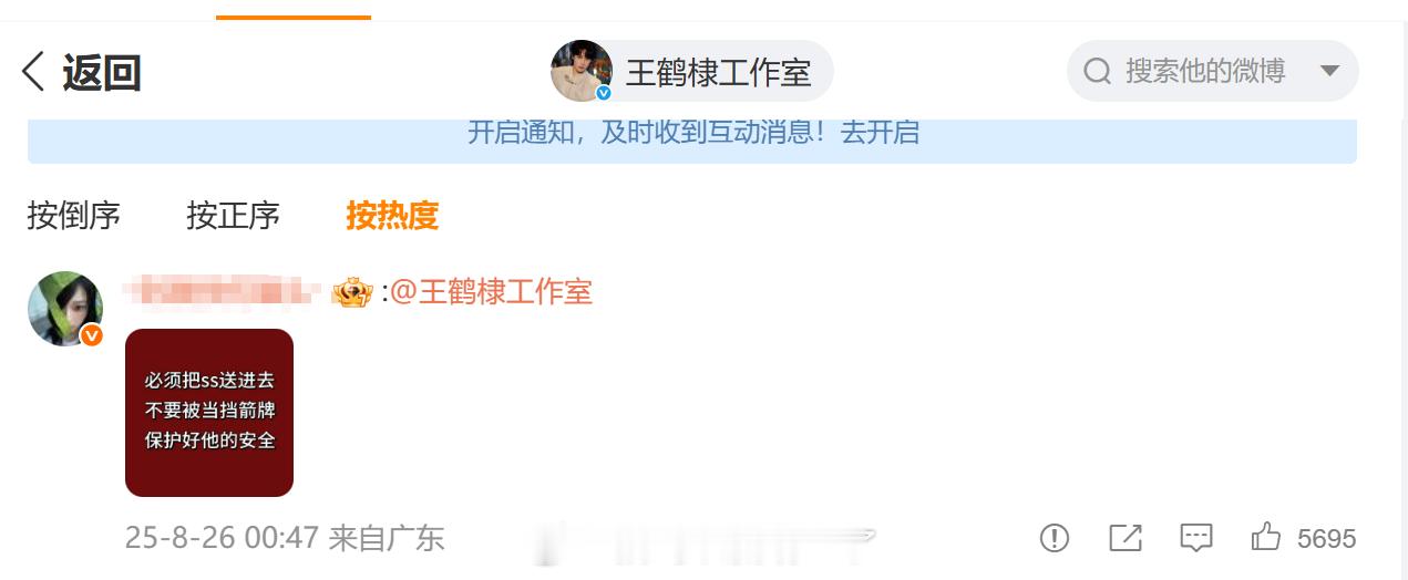 王鹤棣工作室说是私生，粉丝说是私生，为什么在热搜上要说是虞书欣粉丝？不统一一下口