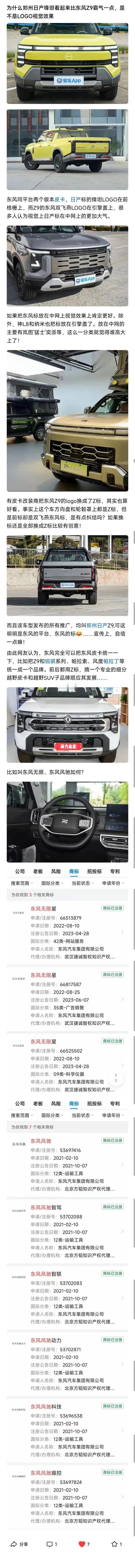 经常有网友说，东风应该注重皮卡市场，积极打造一个新品牌整合一下称谓还是很有必要的