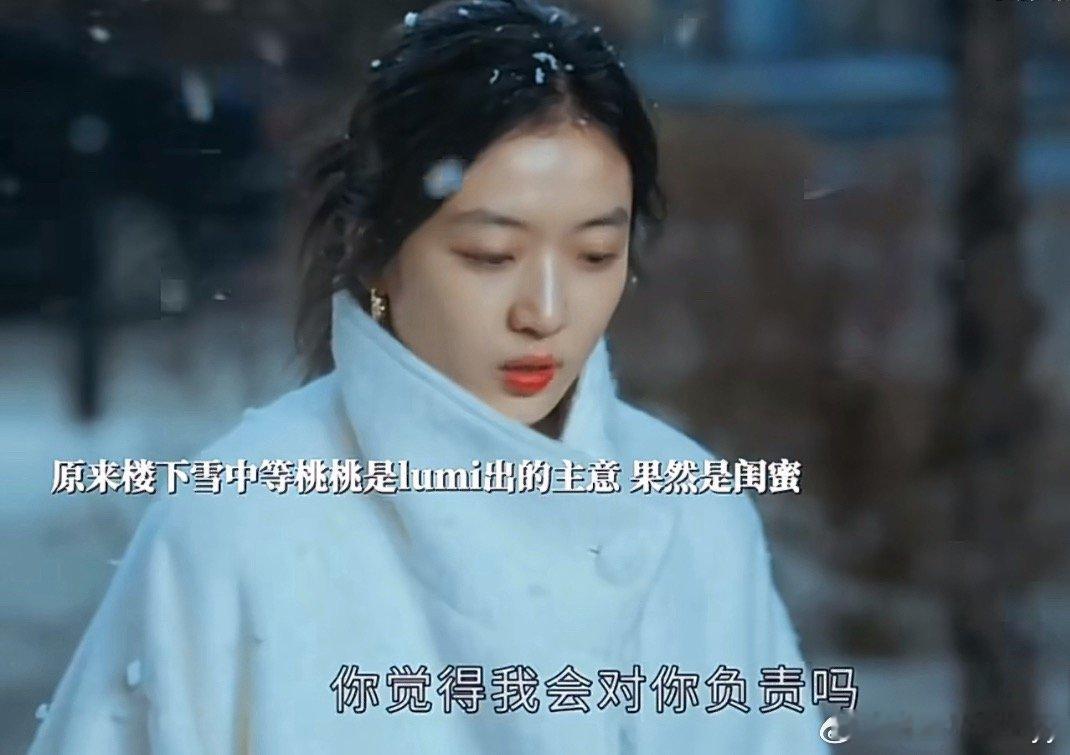 栾念尚之桃结婚lumi做主桌栾念冒着严寒在楼下等尚之桃的经典雪地名场面，其实是卢