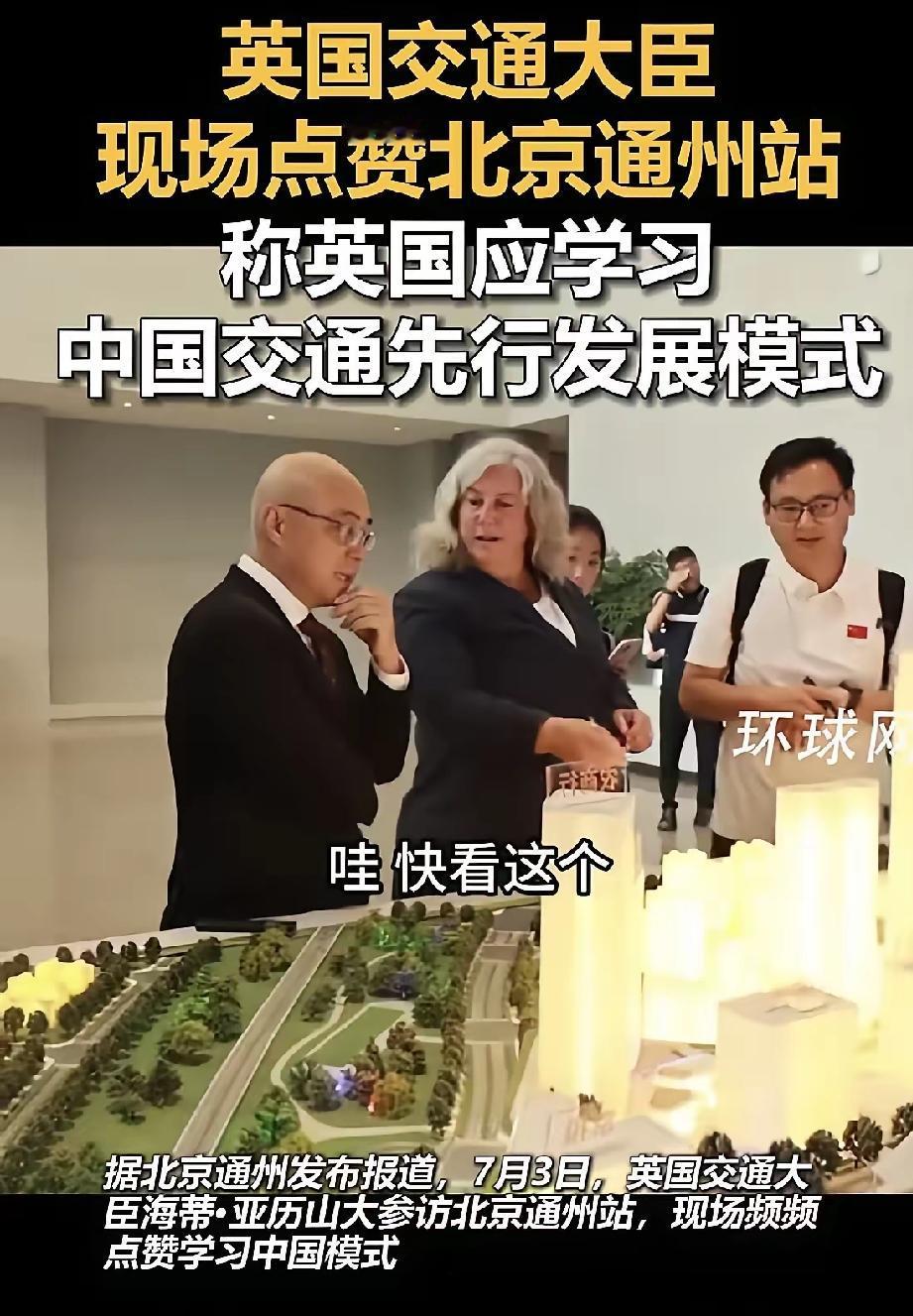 英国交通大臣海蒂·亚历山大（2026年7月访华参观北京综合交通设施）真实感想与对