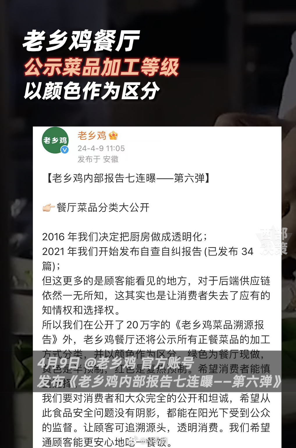 【#老乡鸡餐厅公示菜品加工等级#】老乡鸡再度出击，全面公开展示各正餐菜品加工方式
