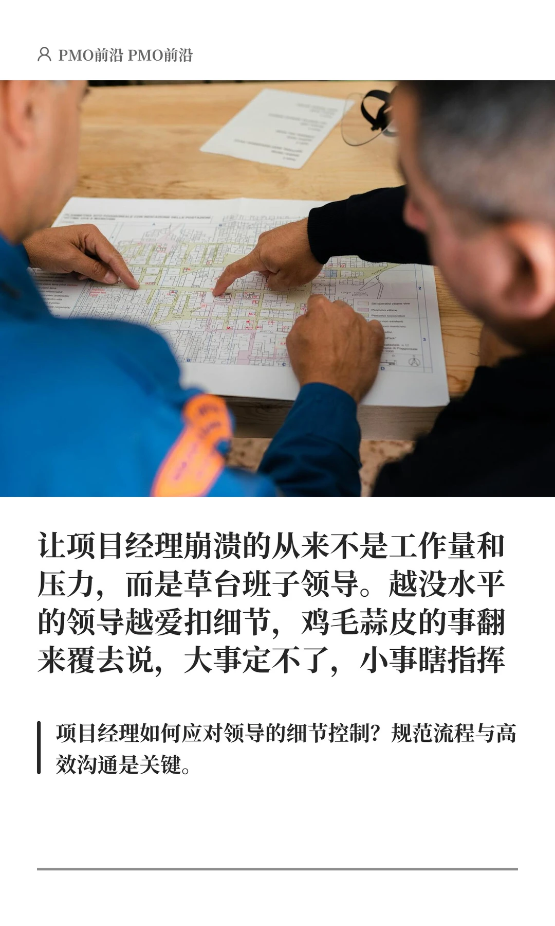 让项目经理崩溃的从来不是工作量和压力