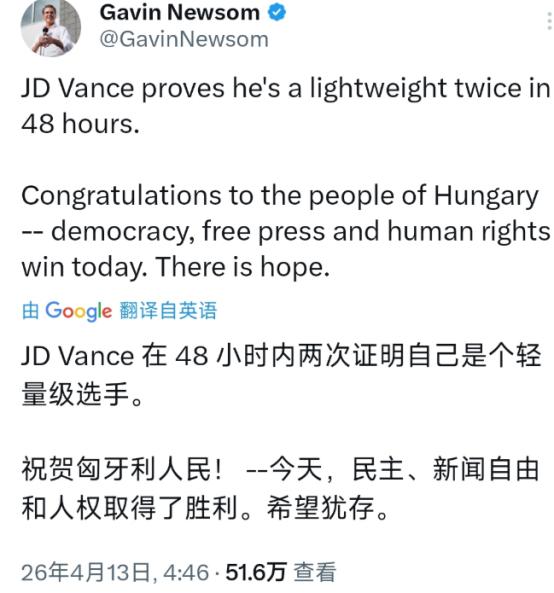 加州州长纽森今天（北京时间4月13日）写道：“JD·万斯在 48 小时内两次证明