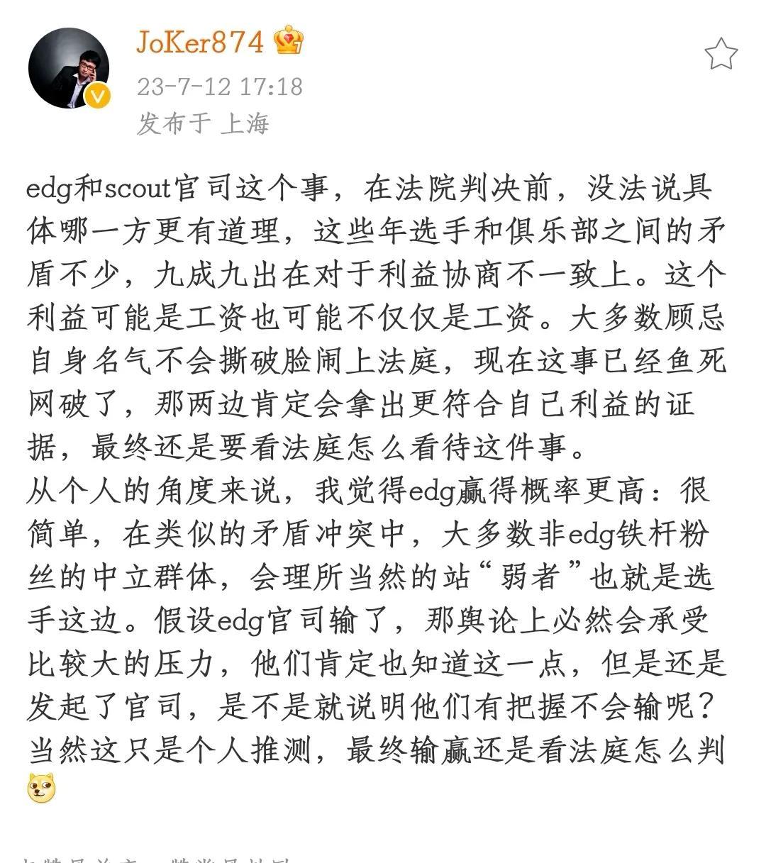 知名电竞人Joker谈EDG告Scout，核心是谈利弊还是谈违法？
不得不说jo