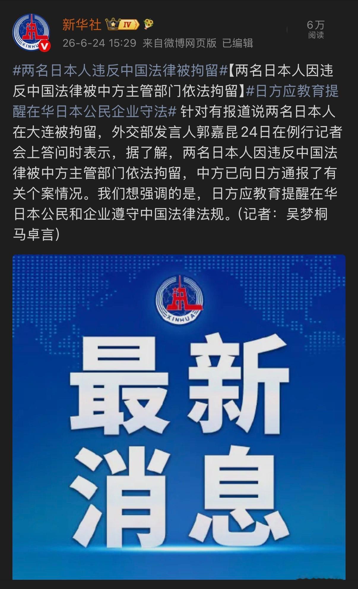 🔻乐。两名日本人违反中国法律被拘留海外新鲜事热点现场