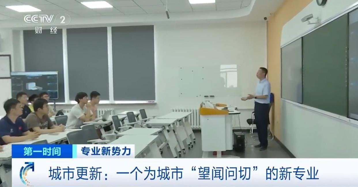 央视财经：城市更新增设为本科专业，哈工大首批开设，融合结构、材料、数字智能等多领
