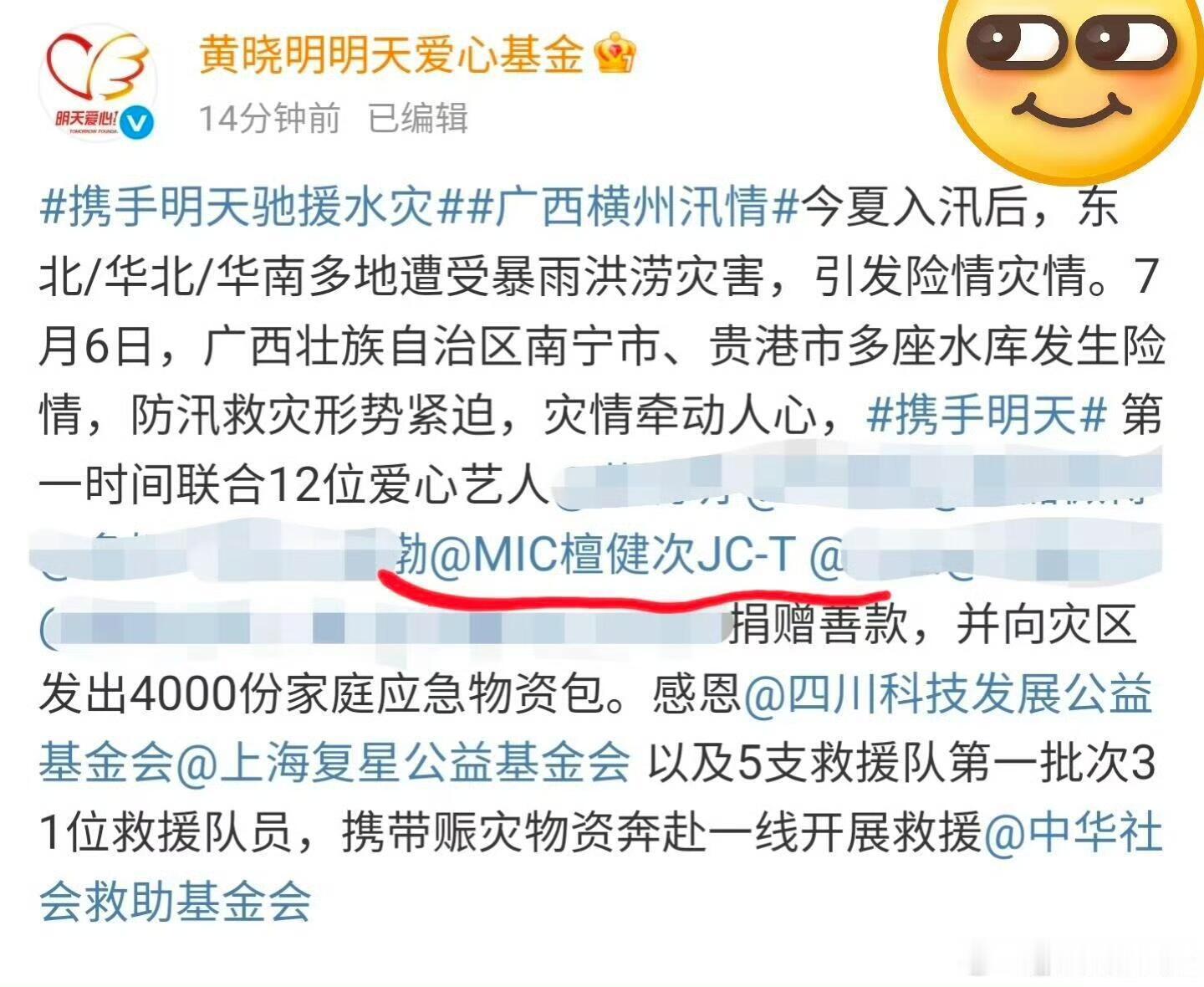 檀健次又向广西捐款100w元，愿广西平安！！！ 