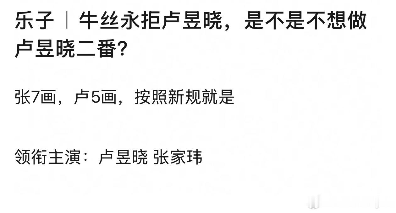 《刺棠》如果是卢昱晓和张凌赫演，按照新规，卢昱晓是在前的，这就是张凌赫粉丝为什么