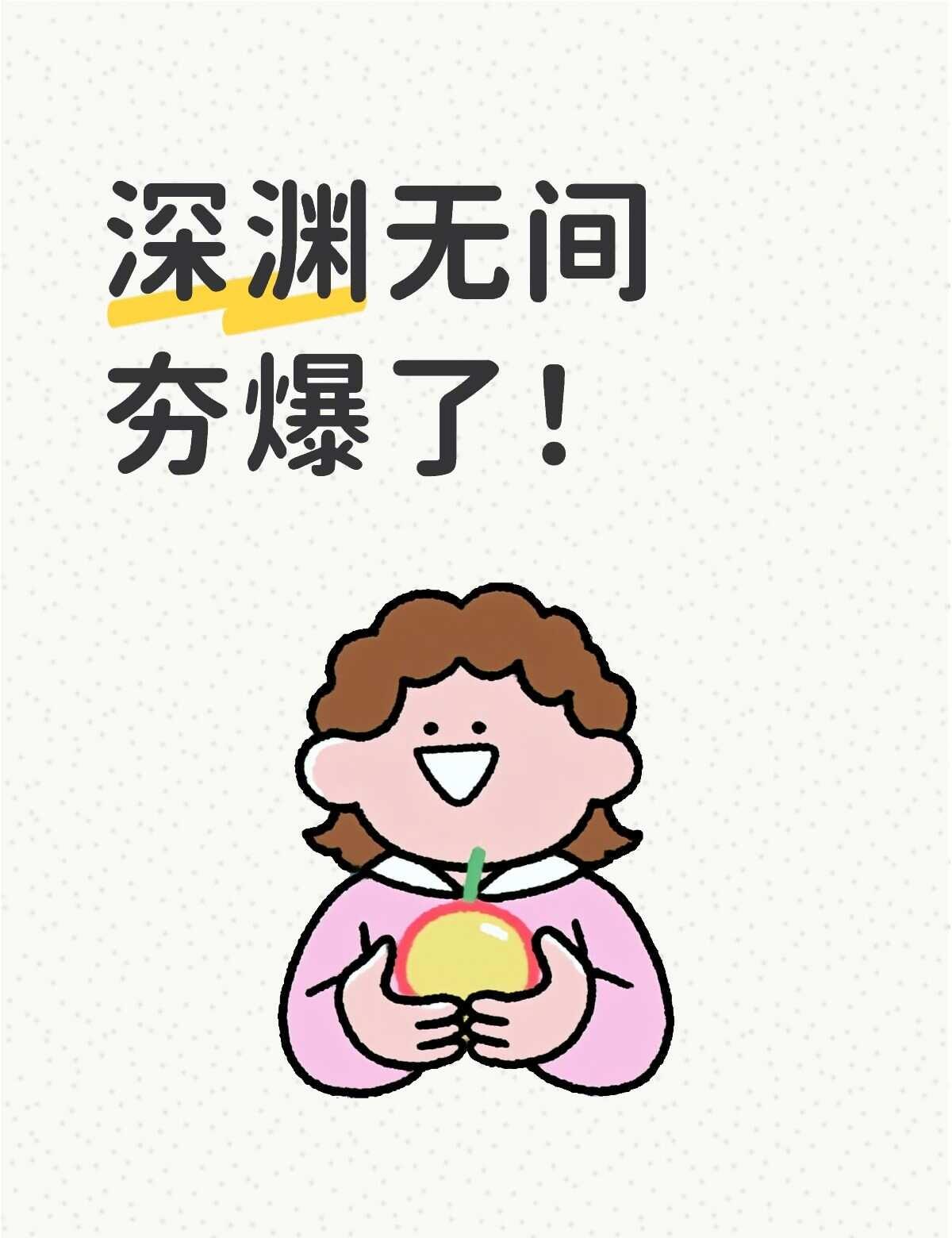 本人是悬疑剧的充实观众，悬疑剧的各种套路已经了然于心，没想到啊没想到，《深渊无间