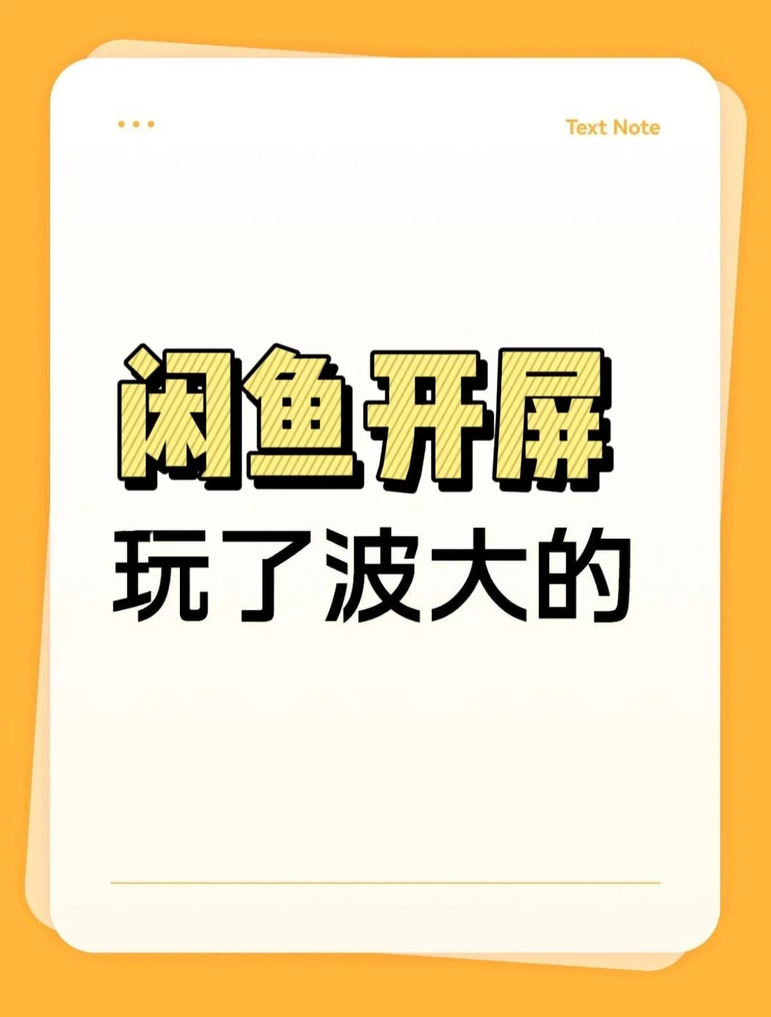 闲鱼开屏定制上线即爆！