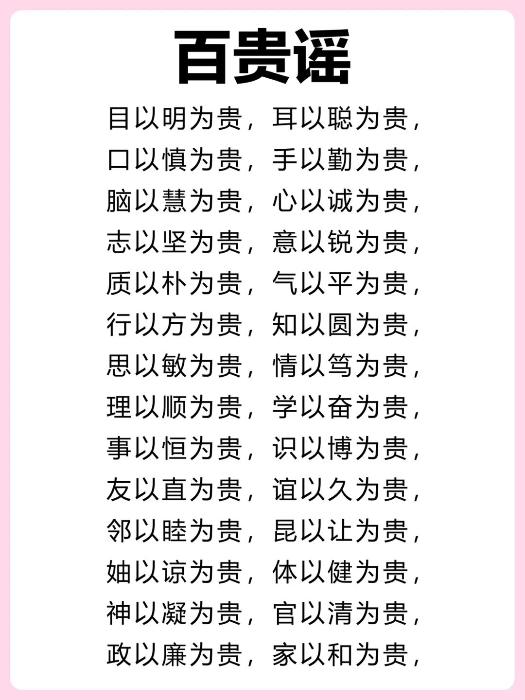 民间经传智慧集《百贵谣》收藏背诵