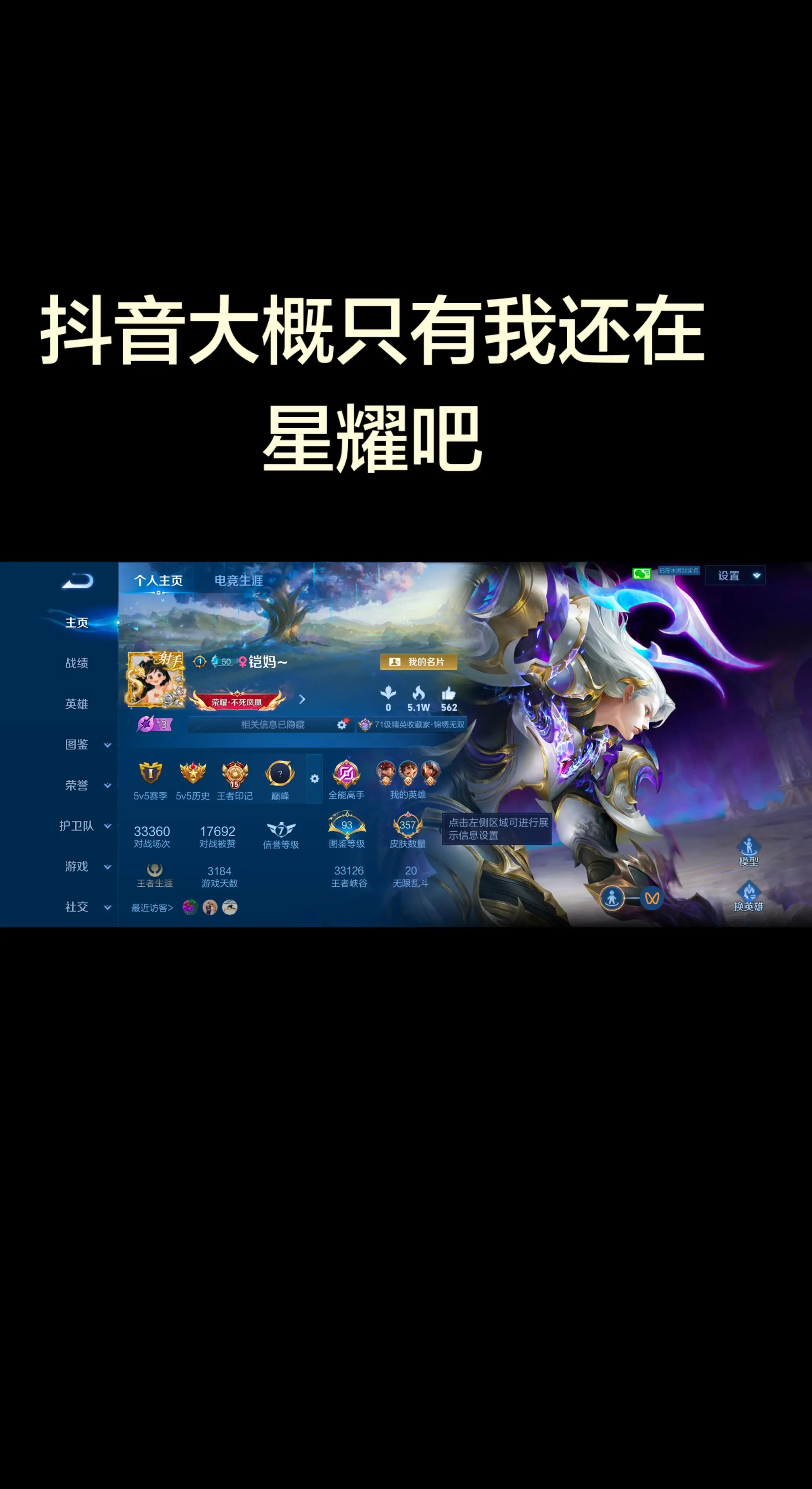 滴一个有耐心的王者搭子。不嫌弃我段位低的