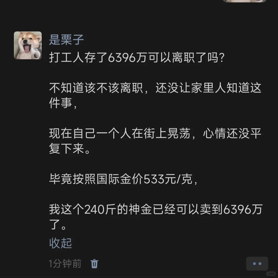打工人存了6396万可以离职了吗？
