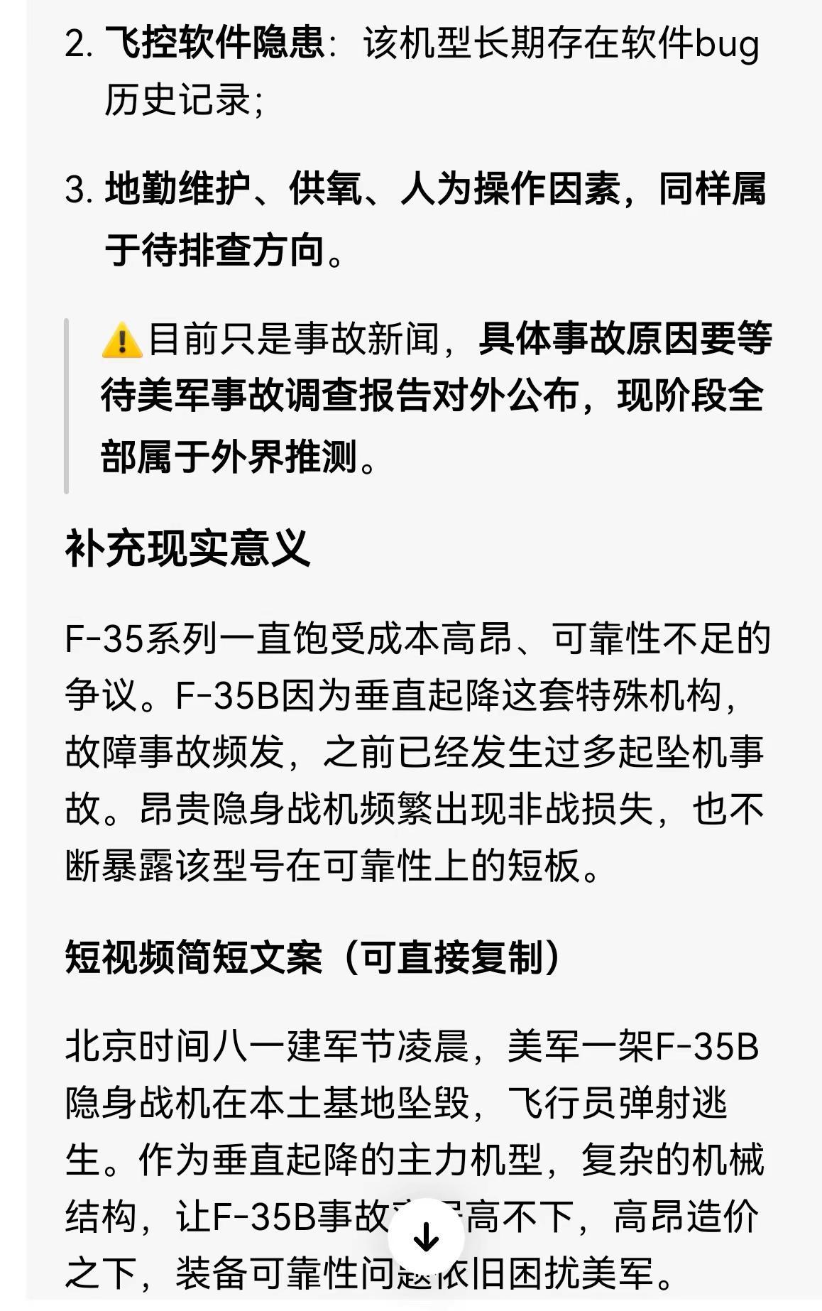 今天凌晨一点美军一架F35战斗机，坠毁