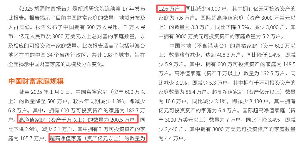 全国到底有多少人的资产达到A8了？比你想象得少很多。现在很流行把家庭和个人资产按