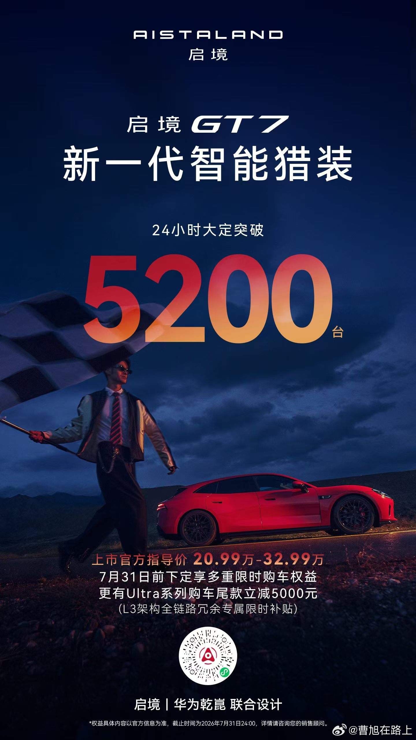 24小时大定突破5200台！“天生玩家”的坚定选择启境GT7售价20.99-32