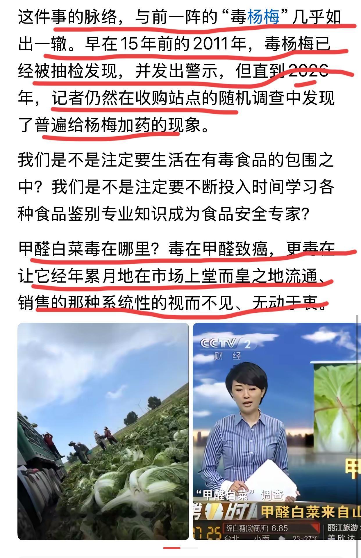 胡锡进关注了“大白菜甲醛”事件，称这是公然违法！

胡认为食品安全对老百姓来说是