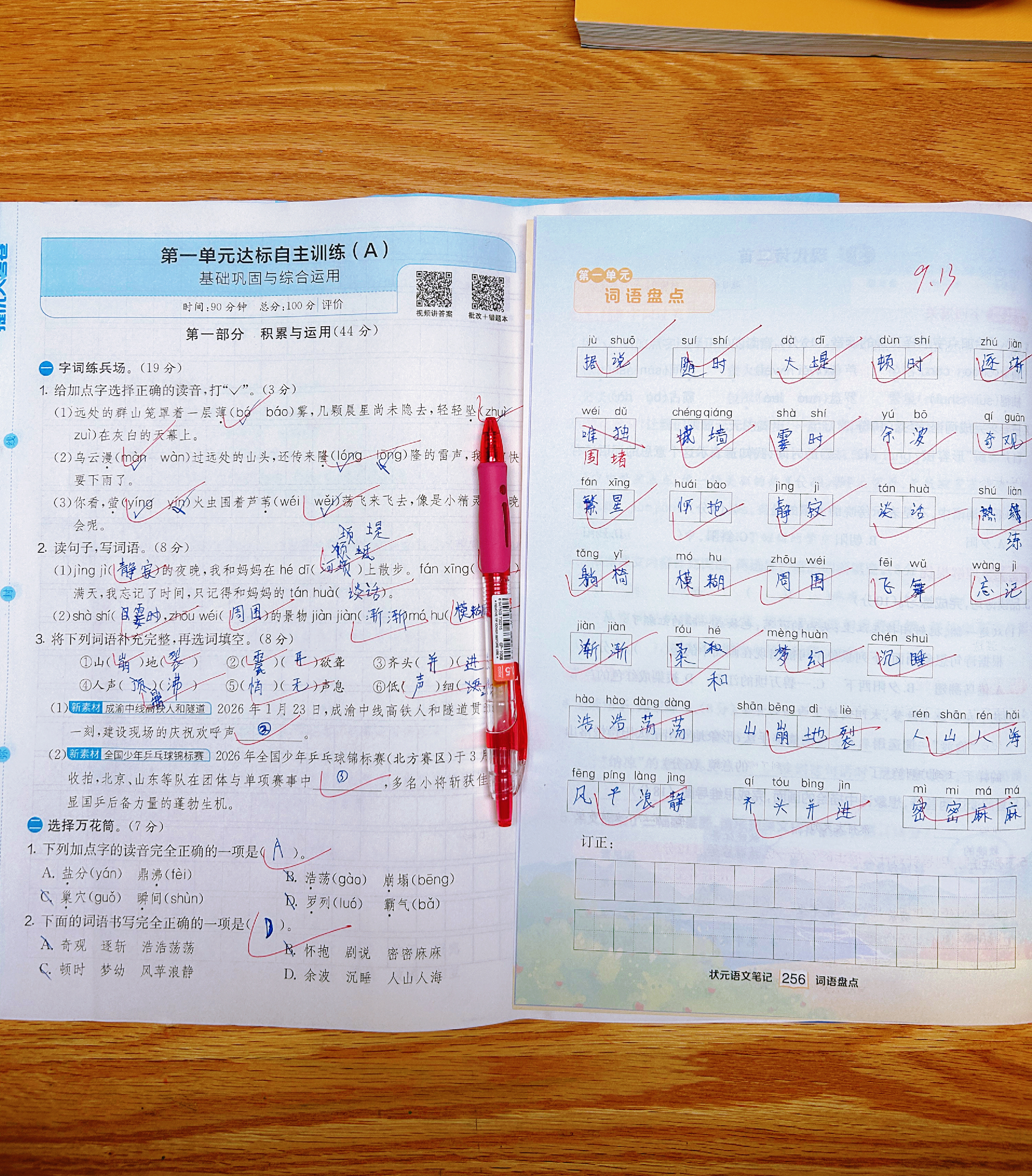 一个单元就这样丝滑学完啦！单元检测结果不是很理想…东哥西弟小学时光 ​​​
