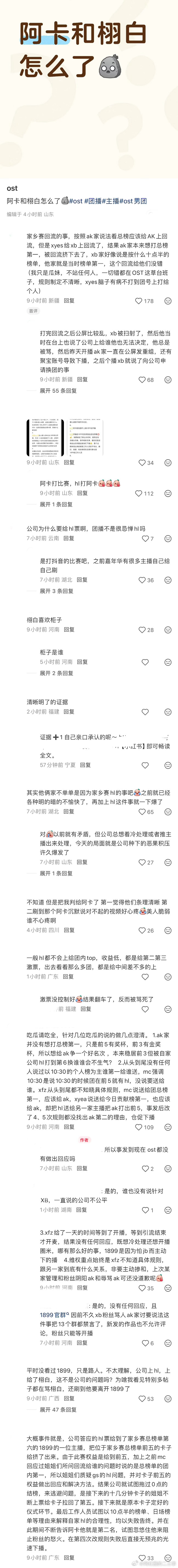 ：2026年6.20、6.21吃瓜部分总结🍉【团播篇（二）】如图，网友：阿卡和