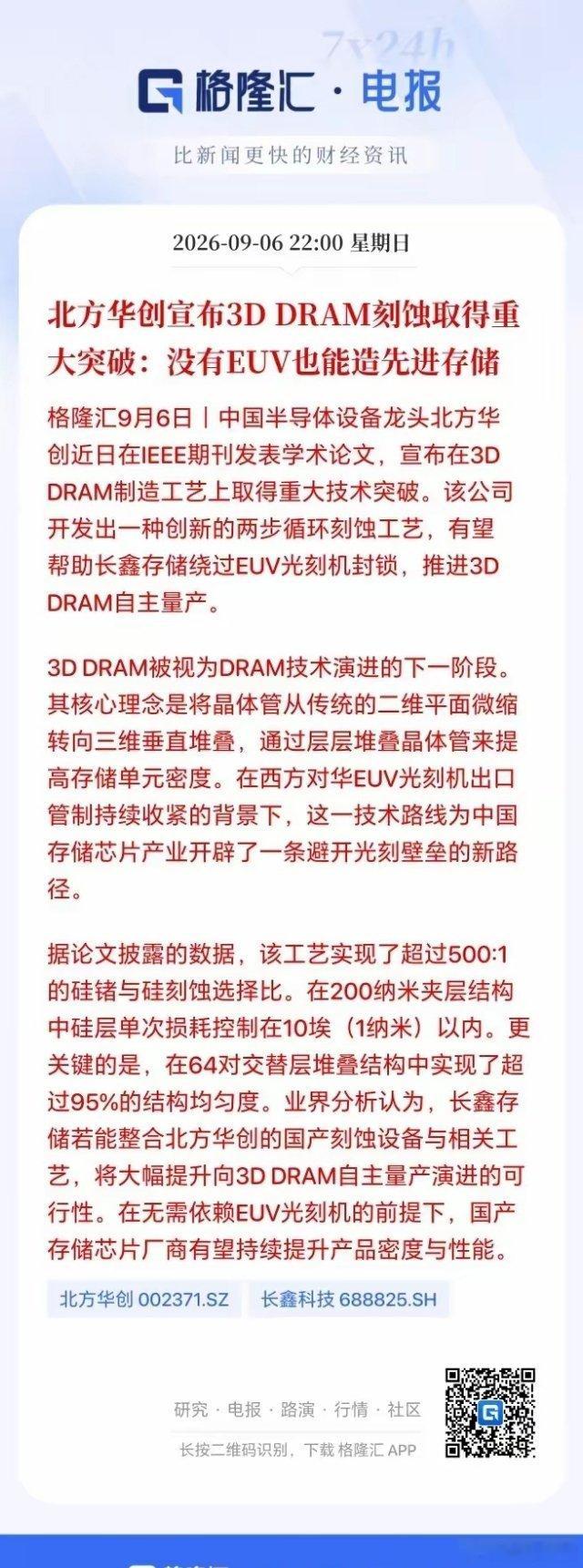 重大利好！半导体设备出现重大突破，明天半导体芯片行业应该有望大幅高开！中国半导体