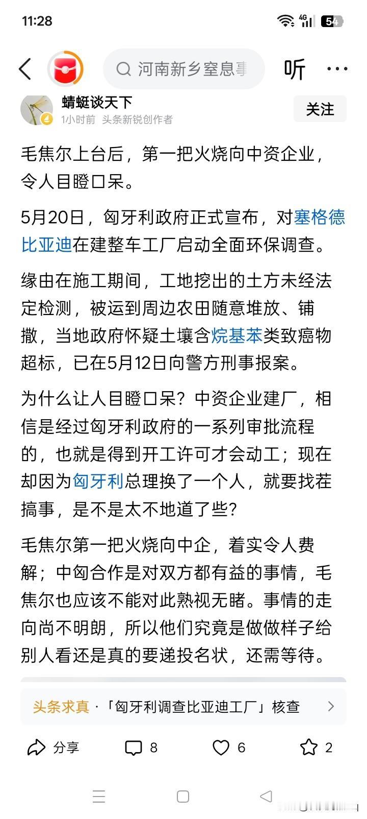 这恰恰说明了什么？似乎说明了一个相当重大的问题，就是企业在海外投资建工厂，不要将