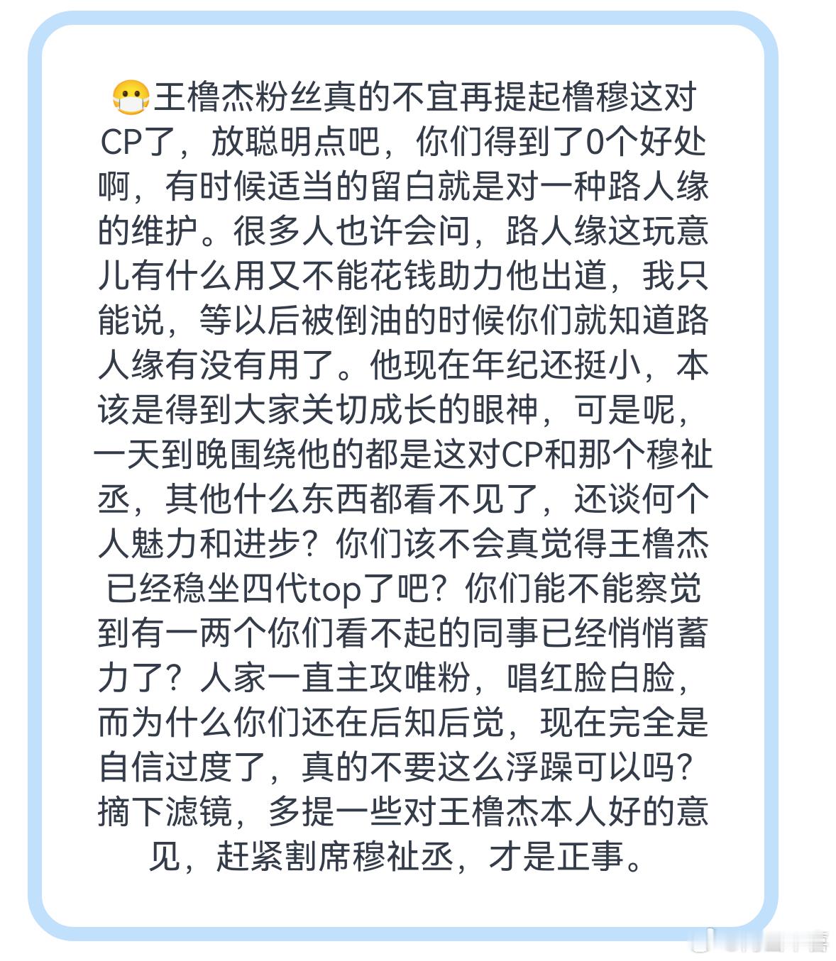 王橹杰520拍立得王橹杰粉丝真的不宜再提起橹穆这对CP了，放聪明点吧，你们得到了