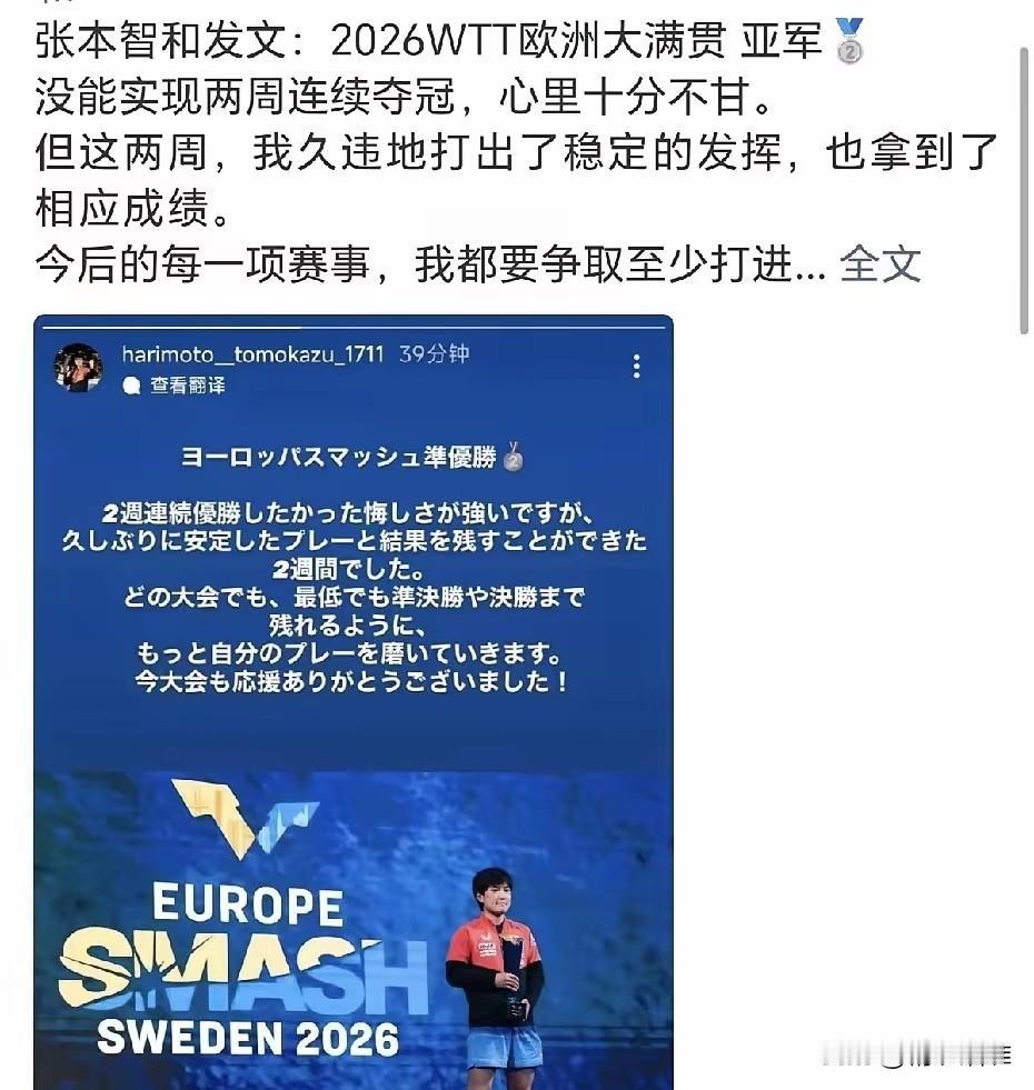 【别小看张本智和的发威，连续两站却成功一站】张本智和在横滨冠军赛和瑞典大满贯上，
