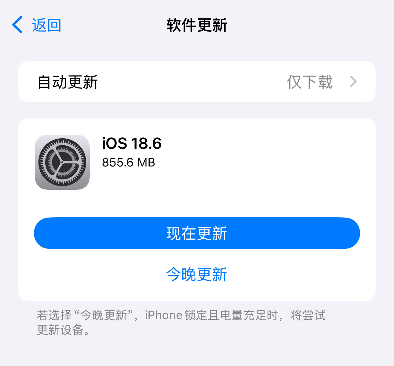 iOS18.6正式版发布收到iOS 18.6系统升级了，稳定版可以闭眼升，但是B