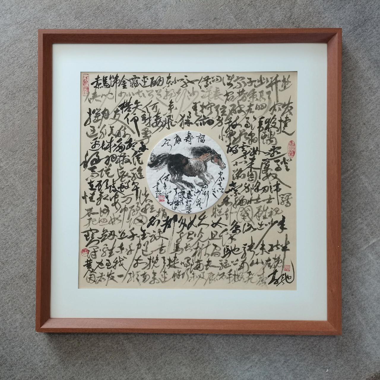 驰横行写意马2509

钤印：见贤思齐 惠风 平安 高驰

画框：53×53厘米
