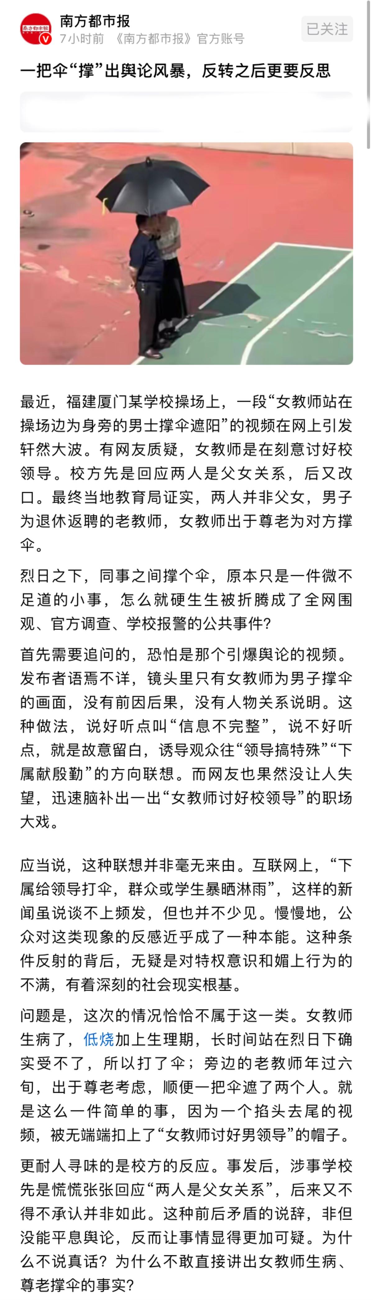 女教师给男教师撑伞，反转后再反转，两人并非父女关系，为什么当地要撒谎两人是父女关
