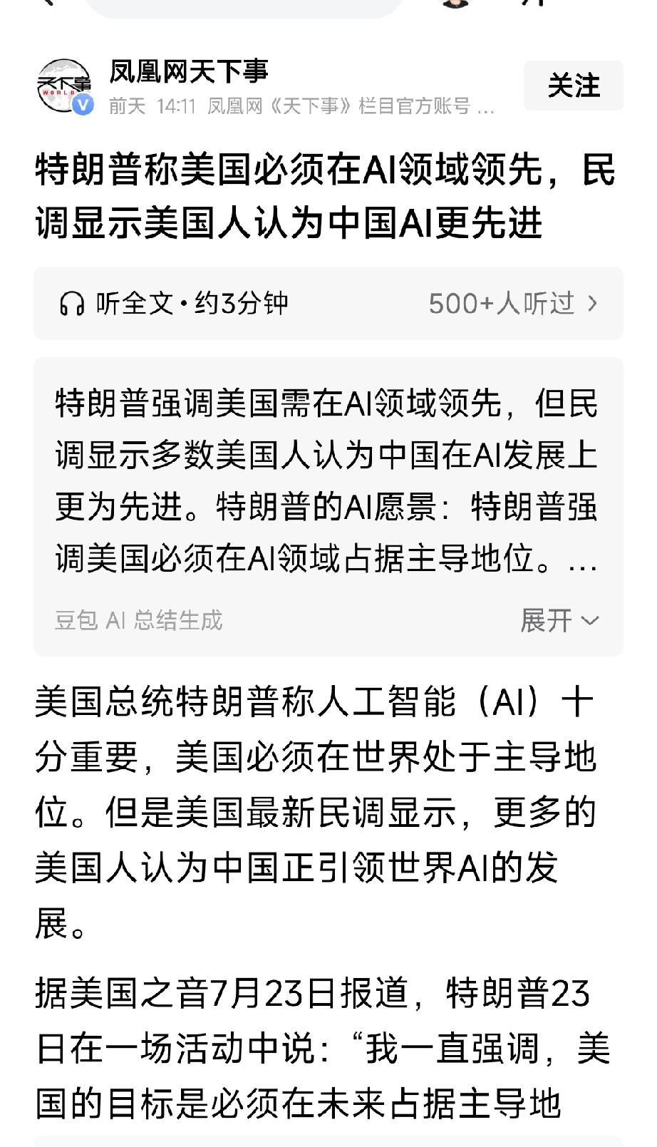 最新民调显示大多数美国人认为中国AI技术远超美国AI技术。