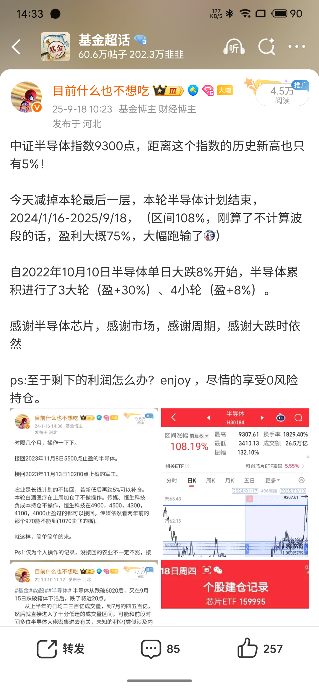 半导体日均成交额从前两年的150亿飙到了如今的5000亿，这已经不能用火热去形容