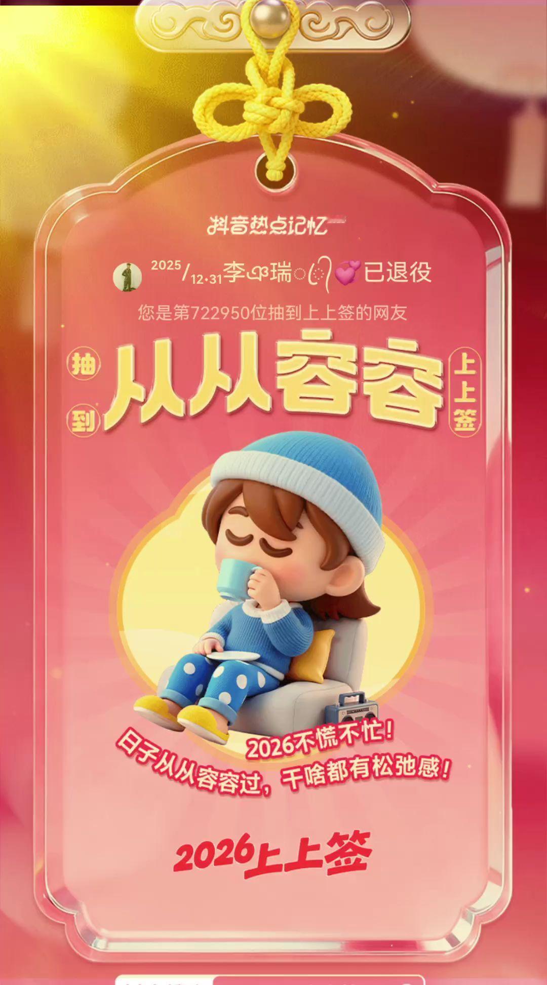 2026上上签 红色接班人