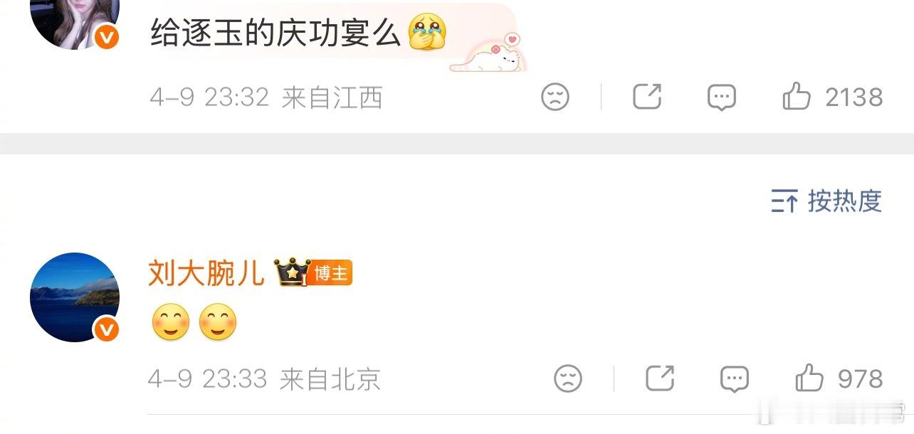 《逐玉》庆功宴要来了逐玉庆功宴真要来了