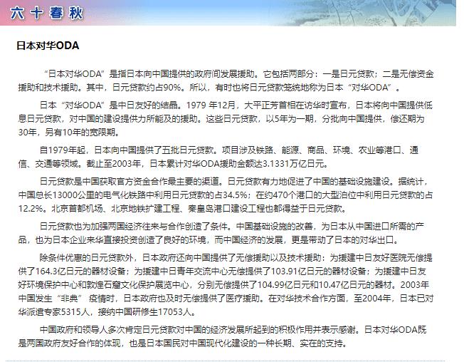 中日友好的时候，确实日本对于中国提供了巨大的帮助，管理，技术，投资，教育，方方面