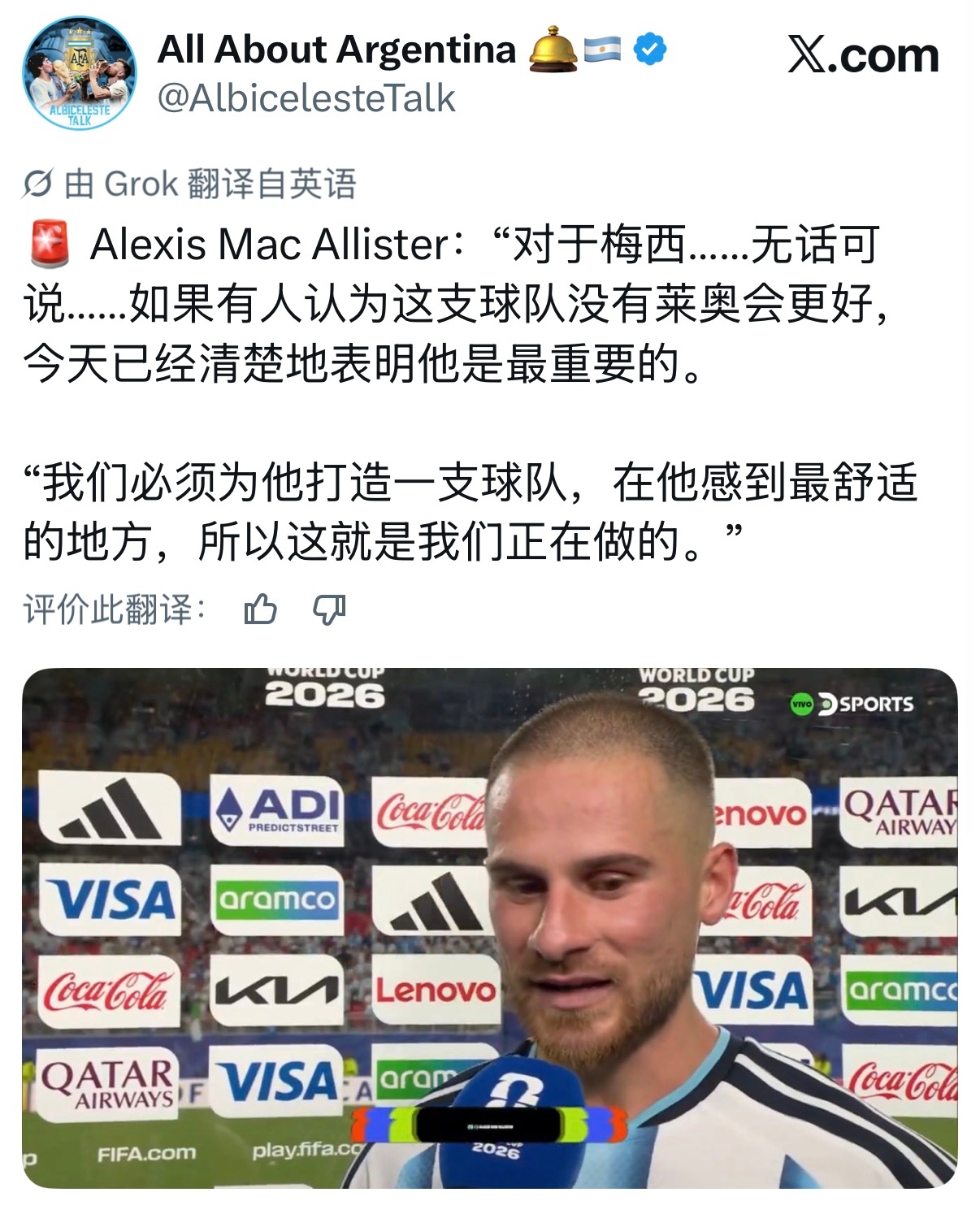 麦卡利斯特：“对于梅西，已经无需多言，如果说以前有人认为没有梅西这支球队会更强，