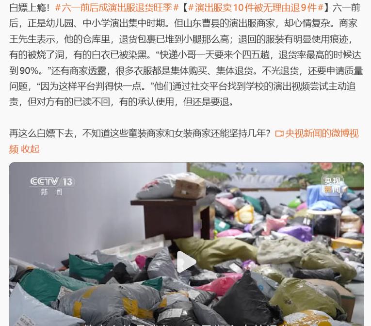 看央视报道，六一儿童节后大量退货包裹涌入曹县，有的商家退货率高达90%。退回的演
