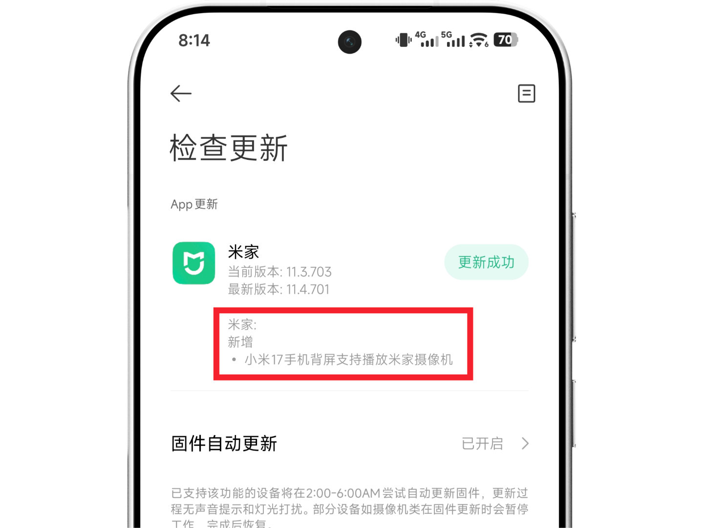 米家APP支持小米17 Pro背屏播放摄像机 