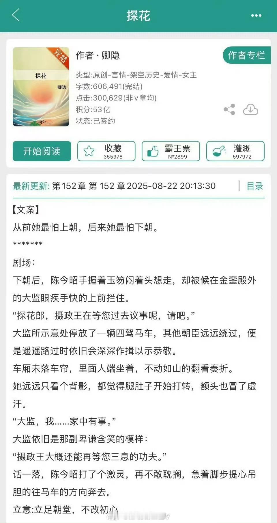 2025晋江古言第一《探花》备案原著：《探花》by卿隐编剧：叶扬（将门独后、许我