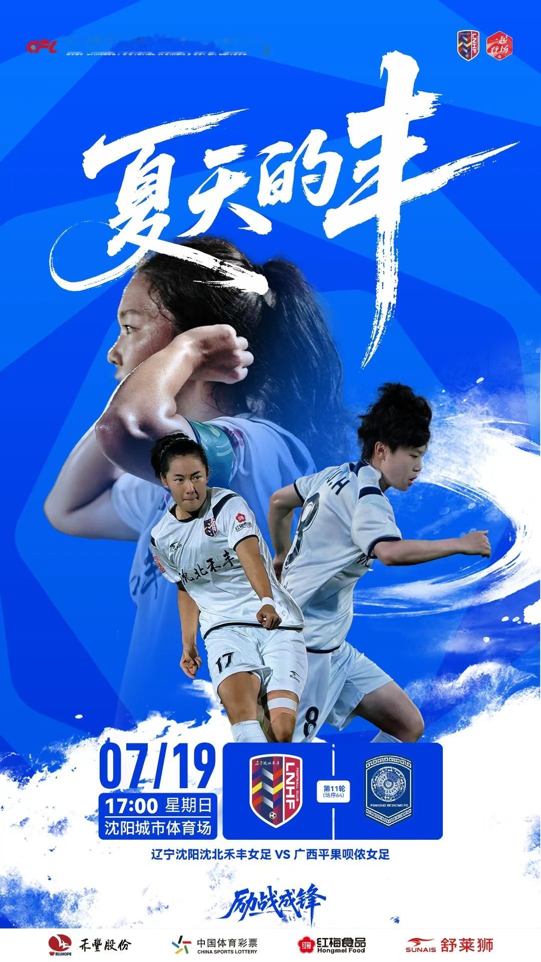 祝福女足越来越好，加油周末我们一起去观战 