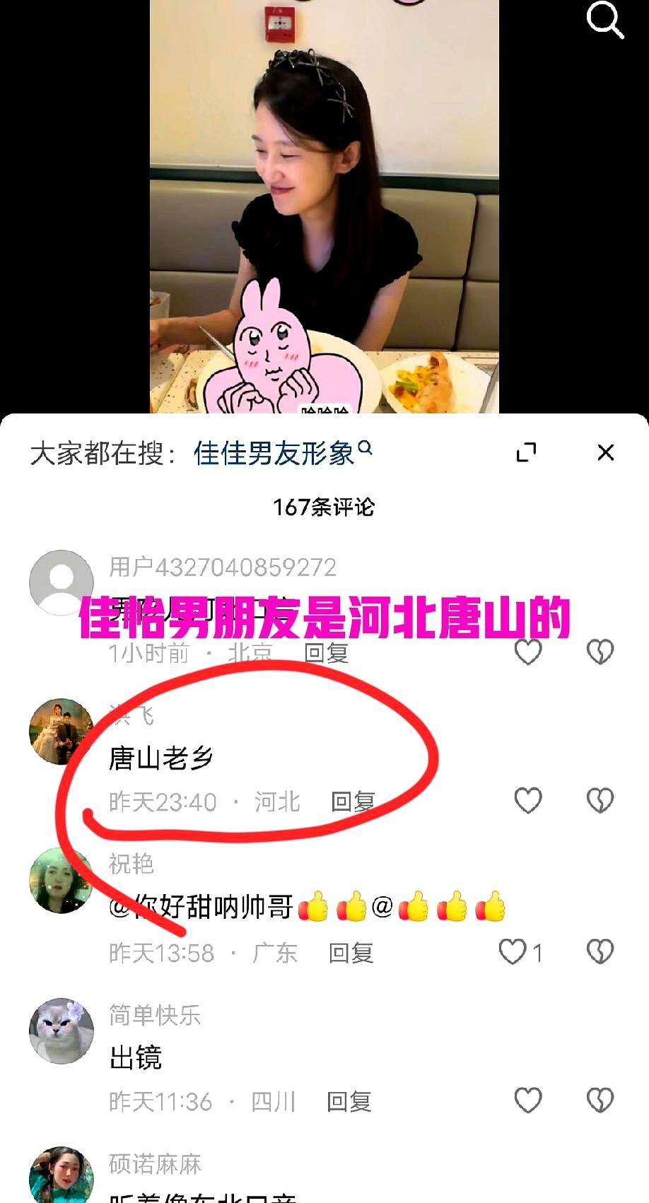 闹了半天，佳怡男朋友不是东北，是河北唐山，口音像而已。
她在评论区直接劝，别扣地