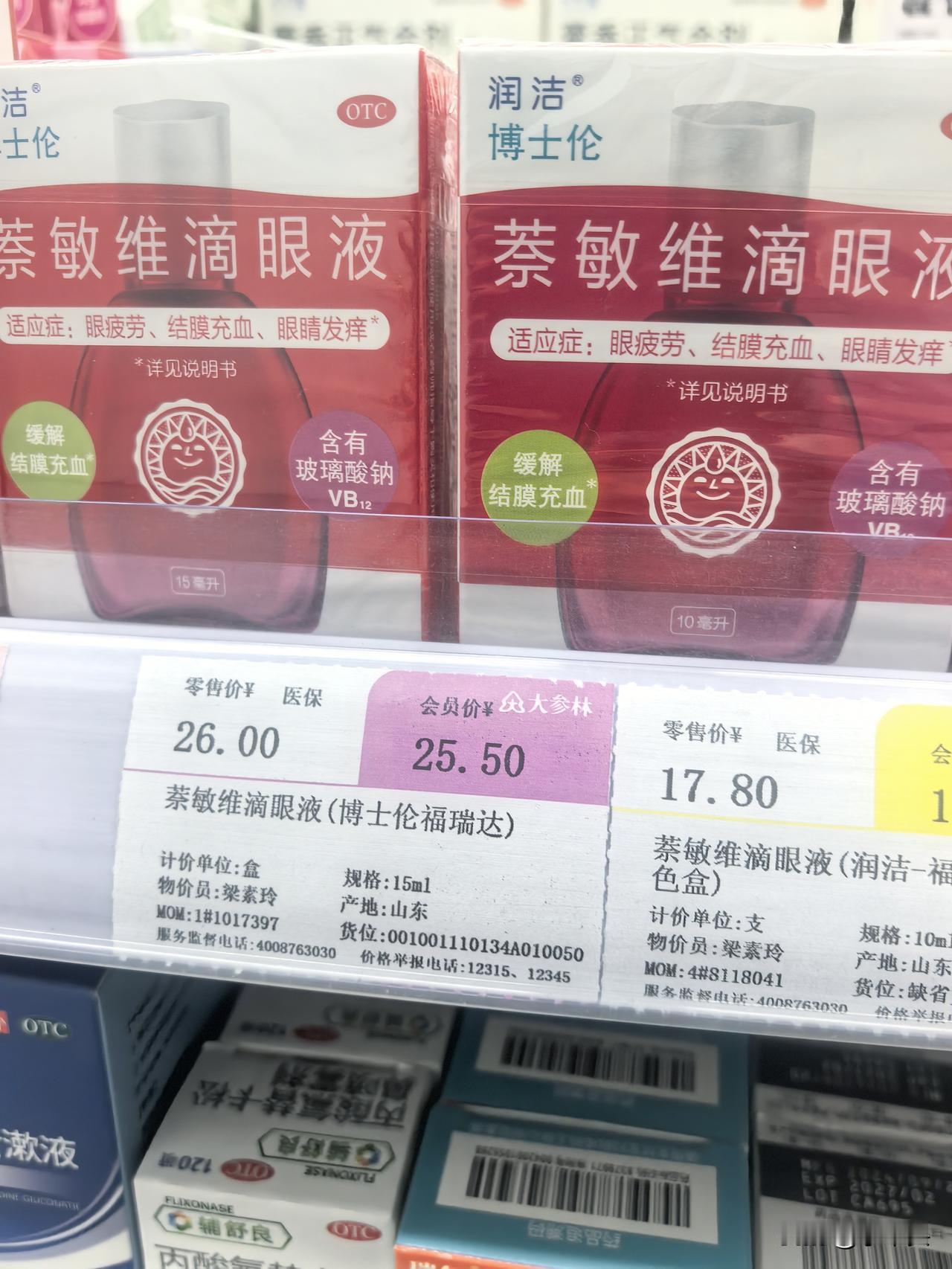 天啊，不细看不知道！
医保卡里的钱，也是自己的血汗钱！同一款眼药水，上周在别的药